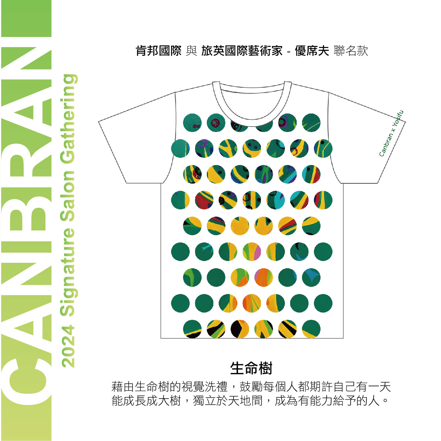 2024 肯邦國際  X 優席夫 聯名T-SHIRT