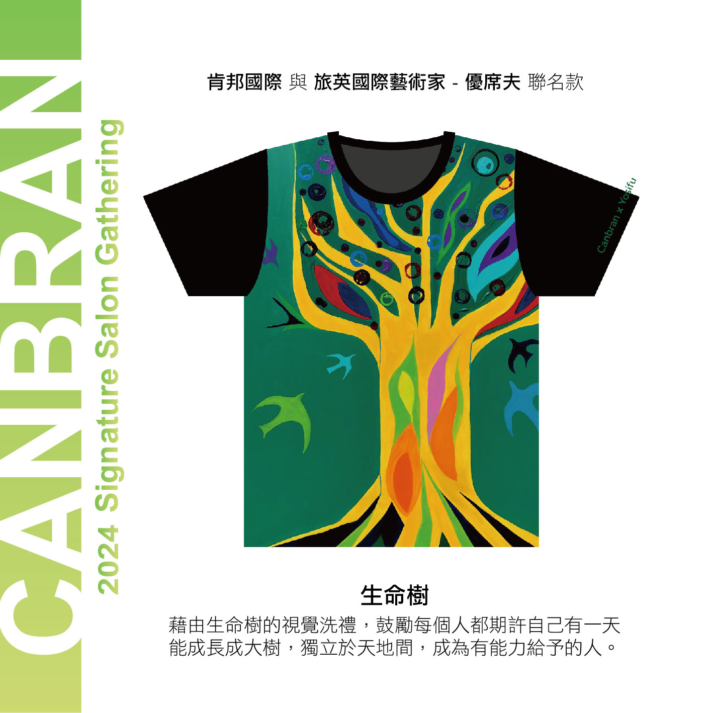 2024 肯邦國際  X 優席夫 聯名T-SHIRT