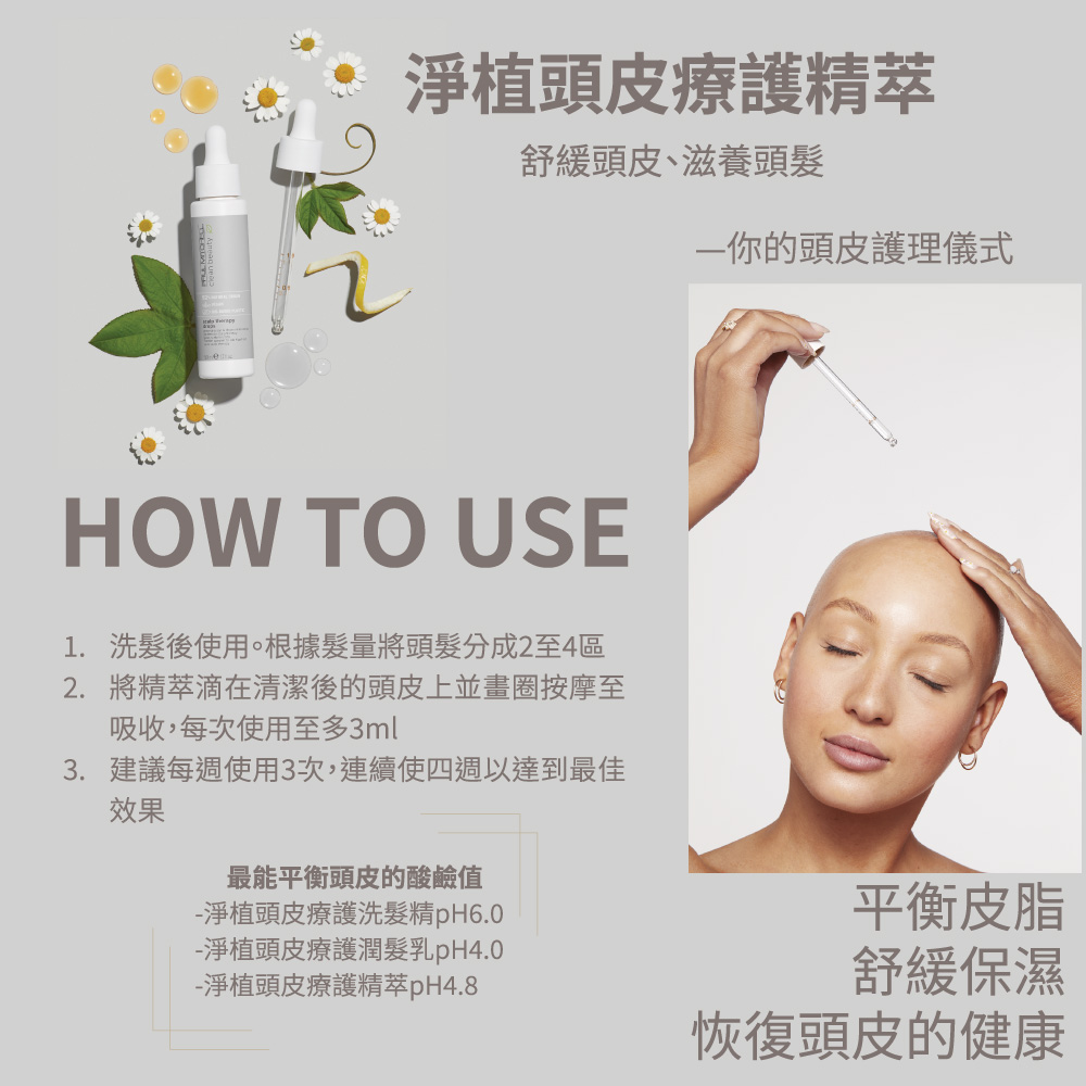 CLEAN BEAUTY 淨植頭皮療護精萃