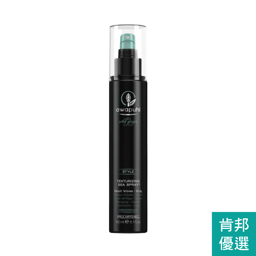 肯邦優選 PAUL MITCHELL AWG 蓬鬆造型噴霧『一件９折，兩件以上８折』