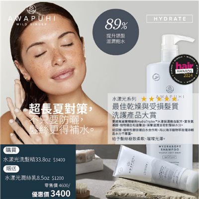 PAUL MITCHELL 水漾光特案