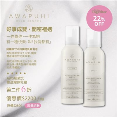AWG豐盈線條乳霜-第二件6折